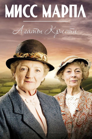 Miss Marple poszter