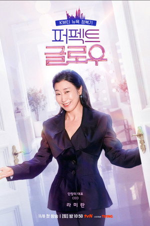 퍼펙트 글로우 poszter