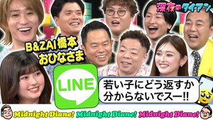 深夜のダイアン 2. évad Ep.29 29. epizód