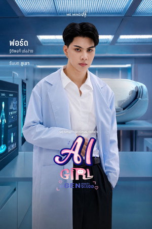 จะ Gen จนกว่าจะเจอ poszter