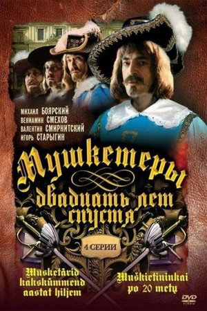 Мушкетёры двадцать лет спустя poszter
