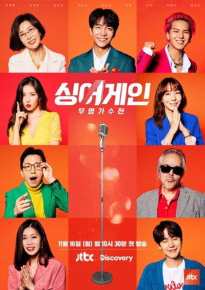 싱어게인 1. évad (2020-11-16) poszter