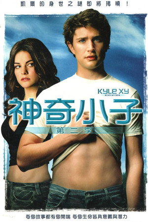 Kyle, a rejtélyes idegen poszter