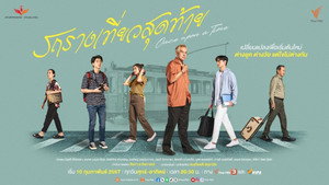 รถรางเที่ยวสุดท้าย kép