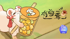 有兽焉 1. évad Ep.9 9. epizód