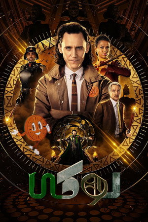 Loki poszter
