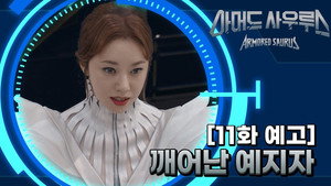 아머드 사우루스 1. évad Ep.11 11. epizód