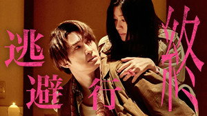 パンチドランク・ウーマン −脱獄まであと××日− 1. évad Ep.10 10. epizód