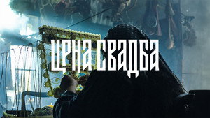 Crna svadba kép