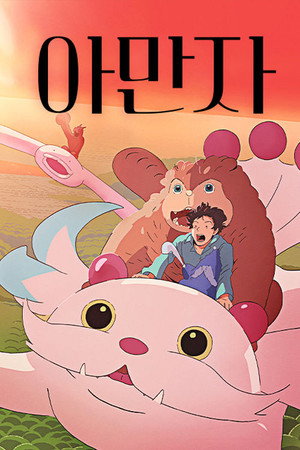 아만자 1. évad (2020-09-01) poszter
