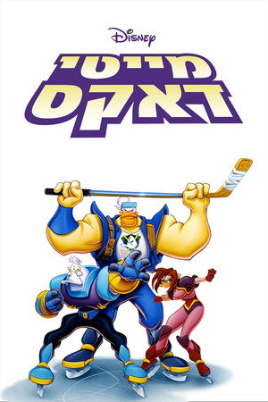 Mighty Ducks: The Animated Series poszter