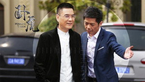 卧虎 kép