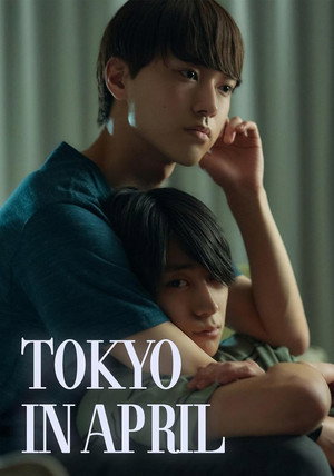 ４月の東京は… poszter