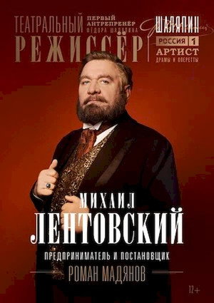 Шаляпин poszter