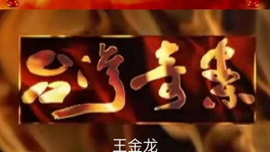 台灣奇案 kép