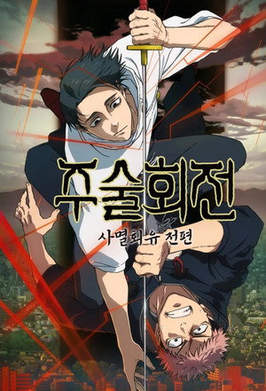 Jujutsu Kaisen poszter