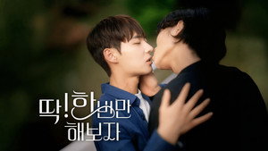 딱! 한 번만 해보자 kép