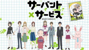 サーバント×サービス kép