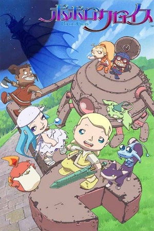 ポポロクロイス物語 2. évad (2003-10-05) poszter
