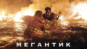 Mégantic kép