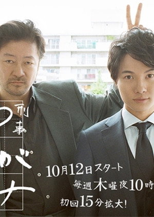 刑事ゆがみ poszter