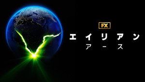 Alien: Föld kép