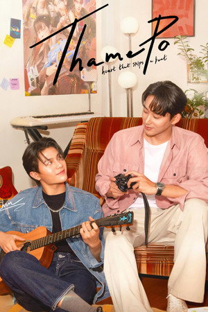 เธมโป้ Heart That Skips a Beat