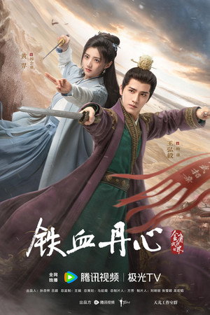 金庸武侠世界 poszter