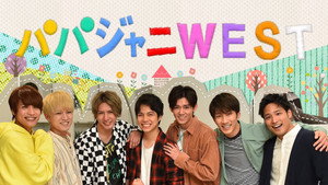 パパジャニWEST kép