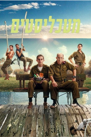 מטכליסטים poszter