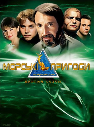 SeaQuest - A mélység birodalma poszter