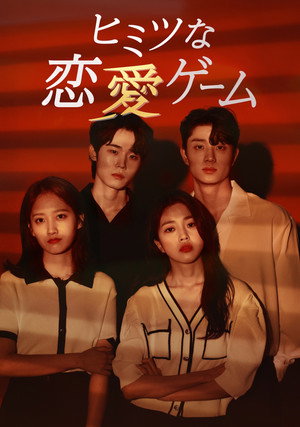 뒤로맨스 poszter