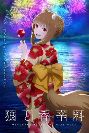 狼と香辛料 MERCHANT MEETS THE WISE WOLF poszter