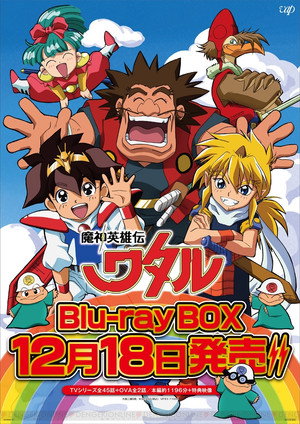 魔神英雄伝ワタル poszter