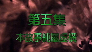 我和殭屍有個約會 2. évad Ep.5 5. epizód