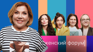 Женский Форум 1. évad Ep.7 7. epizód