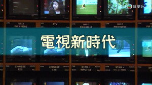 新聞掏寶 1. évad Ep.238 238. epizód