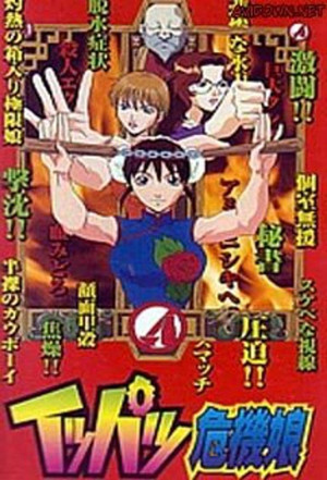 イッパツ危機娘 1. évad (1999-10-04) poszter