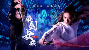 带剑女孩 kép