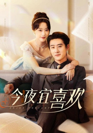 薄爷，夫人把您卖了换钱花 1. évad (2024-11-04) poszter