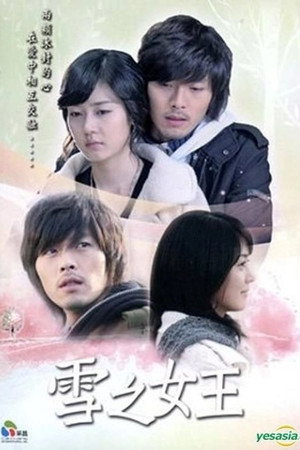눈의 여왕 poszter