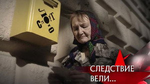 Следствие вели... 16. évad Ep.26 26. epizód