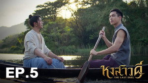 หงสาวดี 1. évad Ep.5 5. epizód