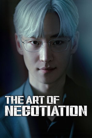 협상의 기술 poszter