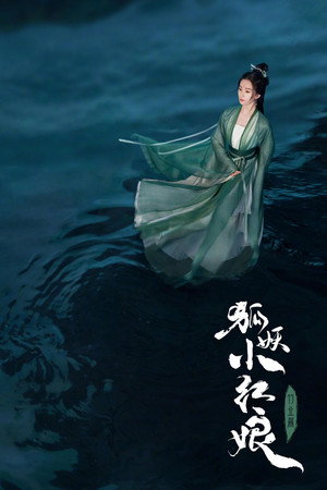 淮水竹亭 poszter