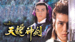 天龍神劍 kép