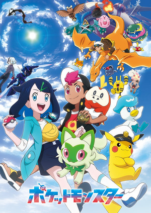 ポケットモンスター poszter