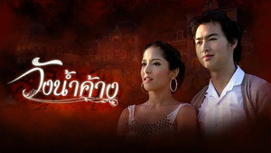 Wang Nam Kang (2009) kép