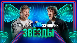 Звёзды 2. évad Ep.4 4. epizód
