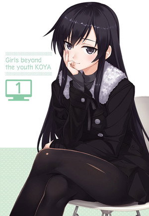 少女たちは荒野を目指す 1. évad (2016-01-07) poszter